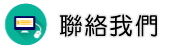 聯絡台商包二奶調查