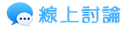 安心專業台商包二奶-線上討論